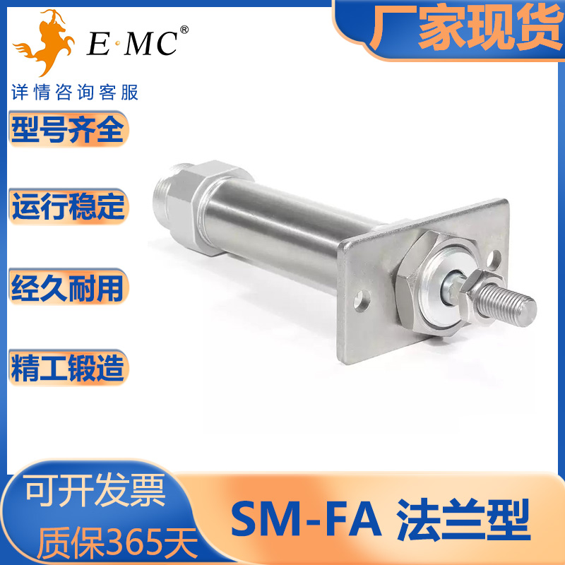 亿太诺SM不锈钢迷你法兰气缸