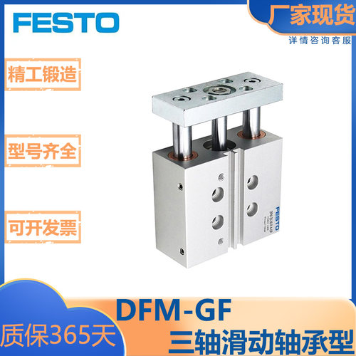FESTO费斯托DFM三轴滑动轴承气缸