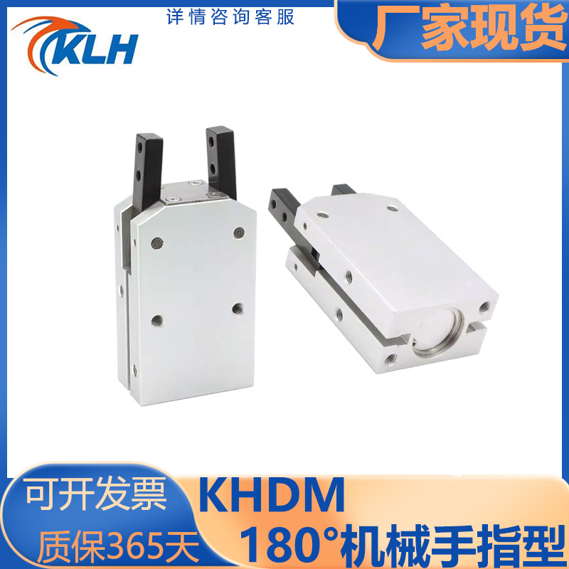 KLH180度开闭机械夹手指气缸