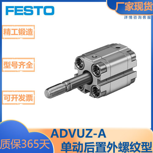 费斯托薄型单动后置气缸AEVU-A-P