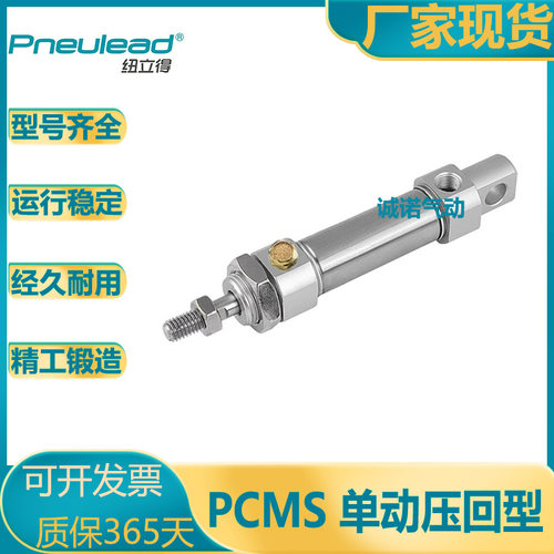 纽立得迷你气缸弹簧压回型/PCMS