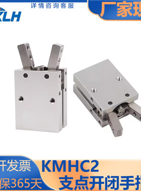 KLH金龙发/MHC2/手指气缸/支点开闭型气爪/KMHC2/6/10/16/20/25D/