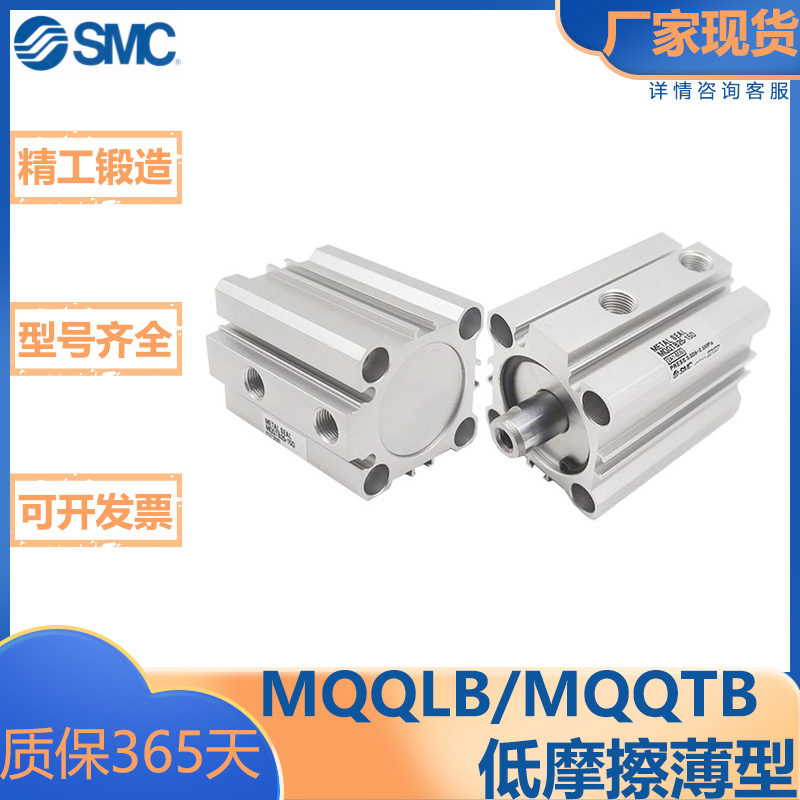 SMC型MQQ系列/薄型低摩擦气缸