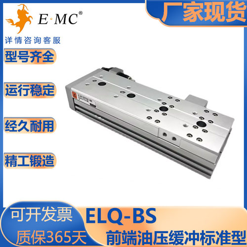 亿太诺ELQ/ELQL滑台标准型气缸