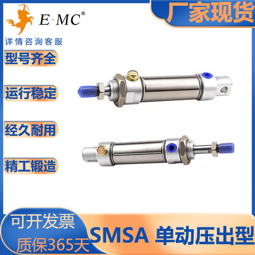 亿太诺SMSA迷你单动压出气缸