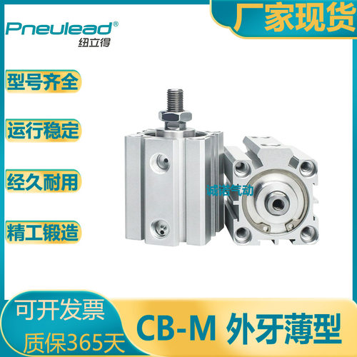 纽立得CB系列薄型气缸CB