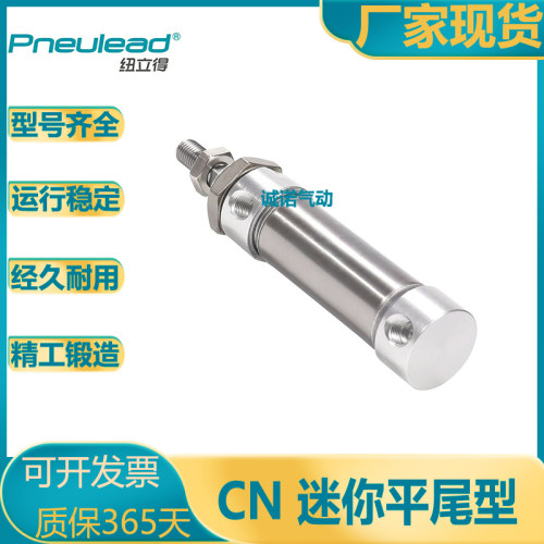 纽立得/迷你型气缸/平尾型/CN/