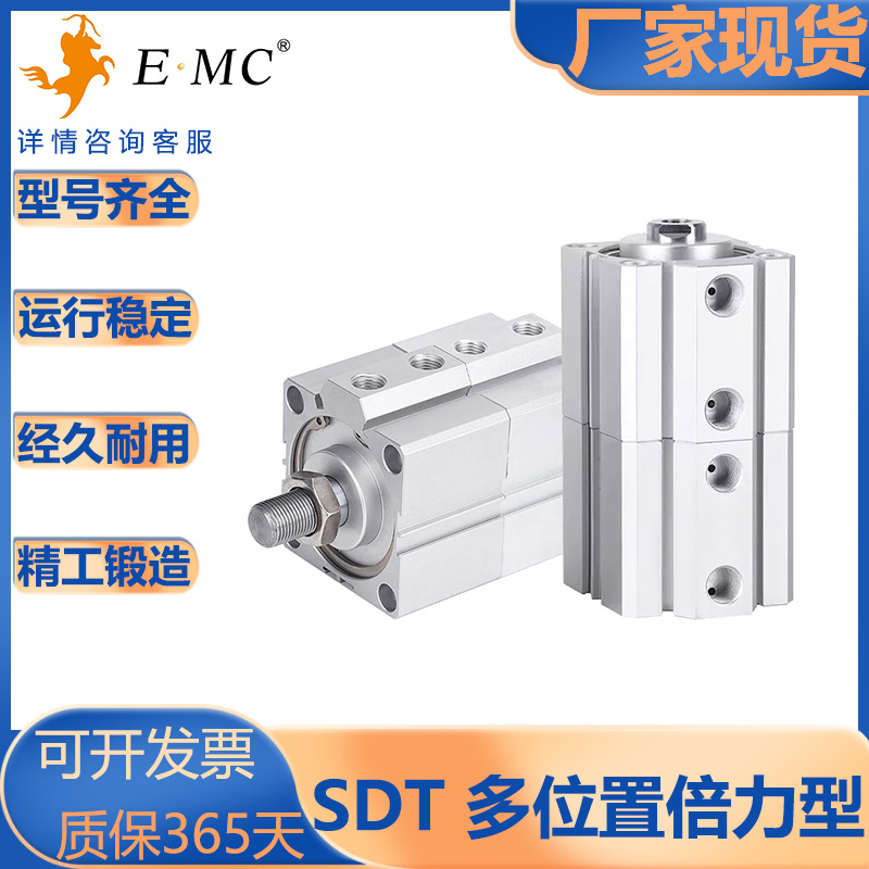 亿太诺多位置倍力气缸/SDT