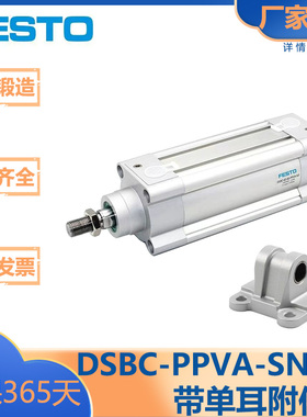 FESTO费斯托型/附件气缸/单耳型/DSBC-32-40-50-63-80-PPV-A-SNCL