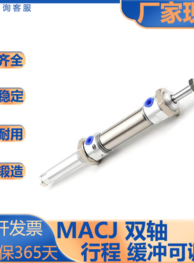 亚德客型/MA系列/双轴行程可调缓冲可调型MACJ16/20/25/32/40/50S