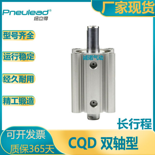 纽立得长行程双轴薄型气缸CQD