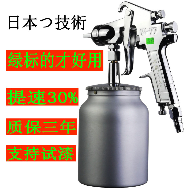 气动W-77家具中底漆喷枪涂料乳胶漆油漆大口径下S壶喷漆枪上壶喷,五金/工具,喷枪,淘宝优惠券,粉丝福利购,淘宝优惠卷