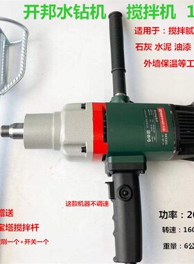 开邦麦得堡120水k钻机大功率打灰机6168A腻子粉石膏搅拌机搅拌神