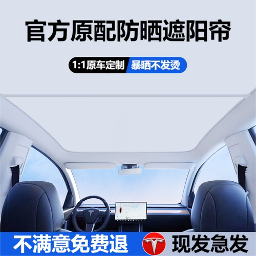 适用特斯拉model3/y专用天窗遮阳帘防晒隔热遮阳挡窗免打孔遮阳帘