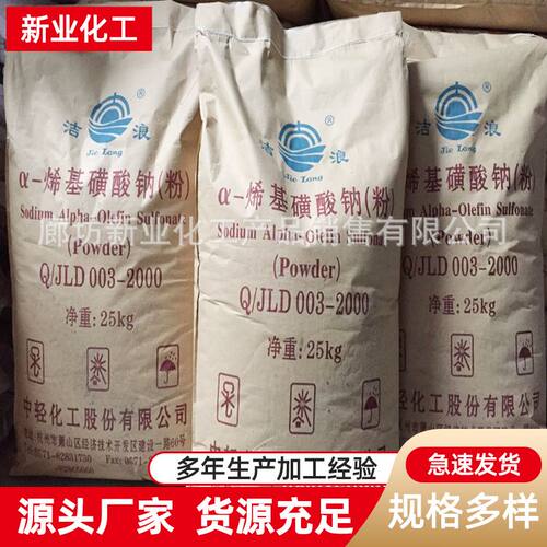 AOSα-烯烃磺酸钠α-烯基磺酸钠AOS粉高泡精 高泡粉发泡剂 25公斤