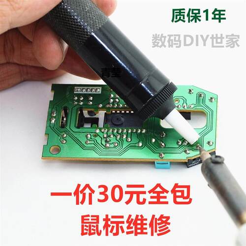 鼠标维修理换微动罗技赛睿连击双击304/403/502/903/汪爪
