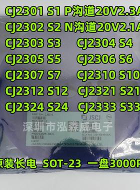 CJ2301 CJ2302 丝印S1 S2 SOT23 MOS管2303 04 05 06 07