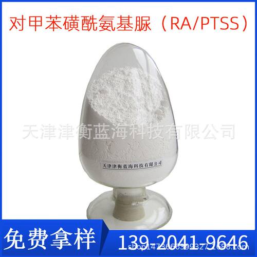 对甲苯磺酰氨基脲 RA/PTSS  CAS:10396-10-8  高温白色发泡剂