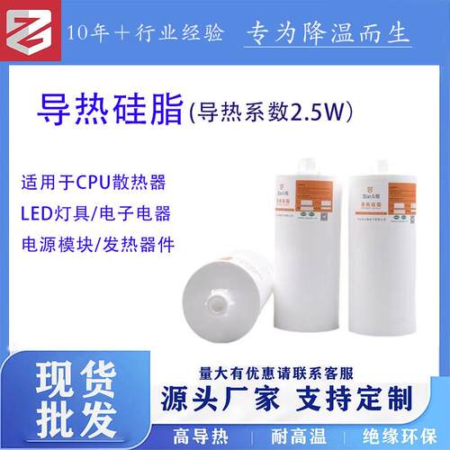 高导热2.5绝缘导热硅脂1kg 现货耐高温散热硅脂  灰色cpu散热膏