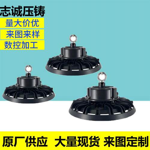 100w150w200wUFO灯罩工矿灯外壳套件