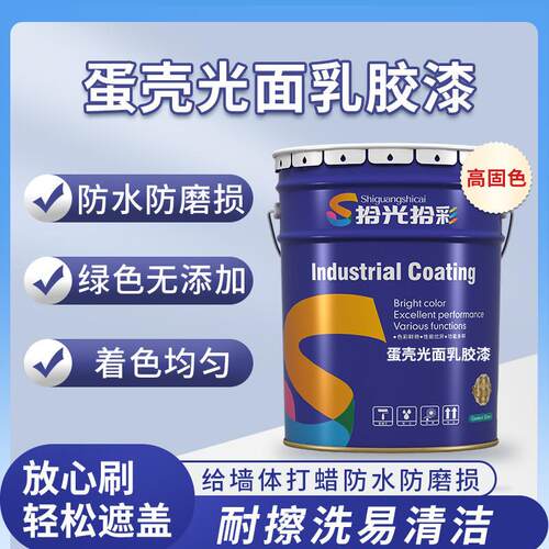 蛋壳光亮柔美雅致内墙环保净味墙面耐磨耐擦洗水性蛋壳乳胶漆