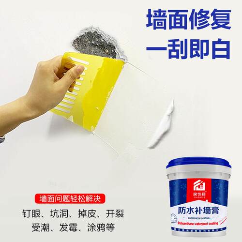 ll防水补墙膏墙面修补白色防潮大白腻子膏破损脱落发霉裂