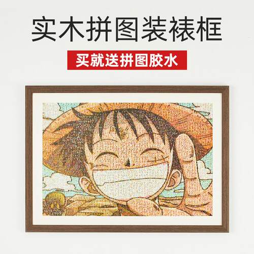 SI6K实木拼图框1000片50×75 500片2000片装裱画框大相框挂墙外框