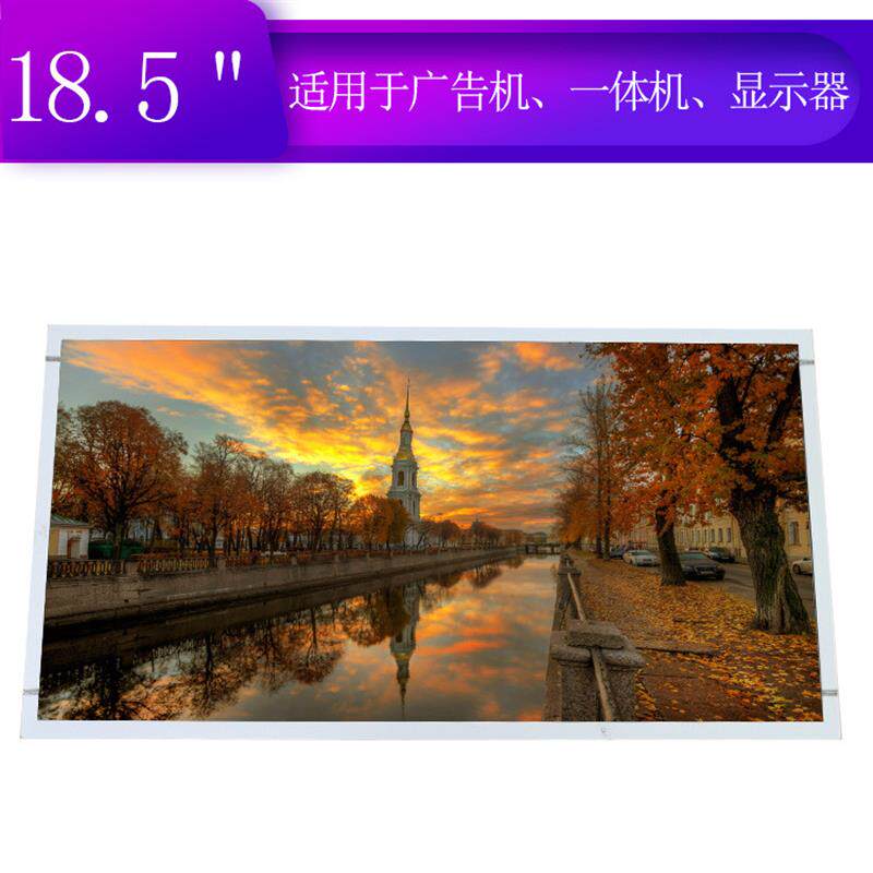 BOE/京东方18.5寸MV185WHB-N20全视角LED液晶屏1366*768图片