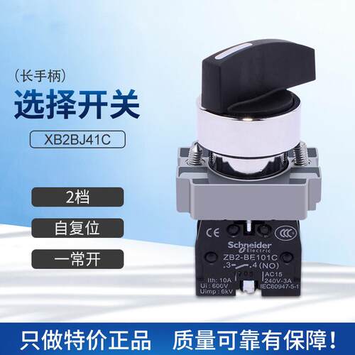 现货供应全新XB2BJ21C二档长柄自锁选择旋转开关 ZB2-BJ2C+ZB2BZ1