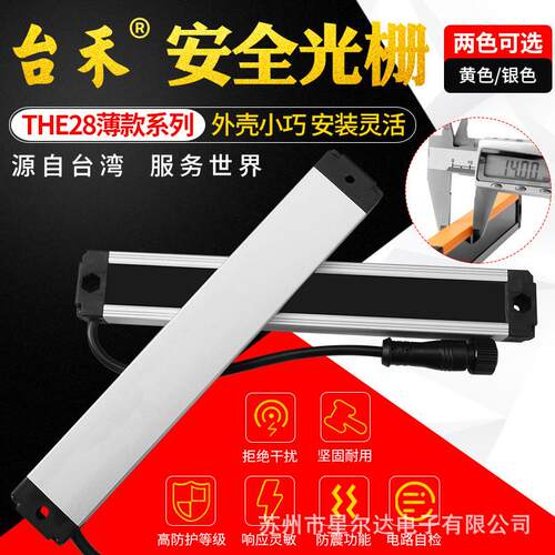台禾THE28-60/30/15/10超薄安全光栅光幕传感器红外线光电保护器