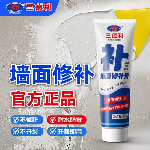 ll补墙膏墙面修补白色家用水泥修补防水防潮防霉开裂补洞腻子