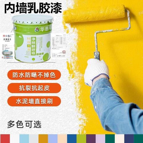 白色乳胶漆涂料墙面翻新彩色改色工程直供外墙水泥用调色防霉