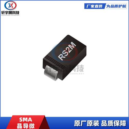 RS2M SMA快恢复二极管DO-214AC贴片二极管原装电子元器件IC