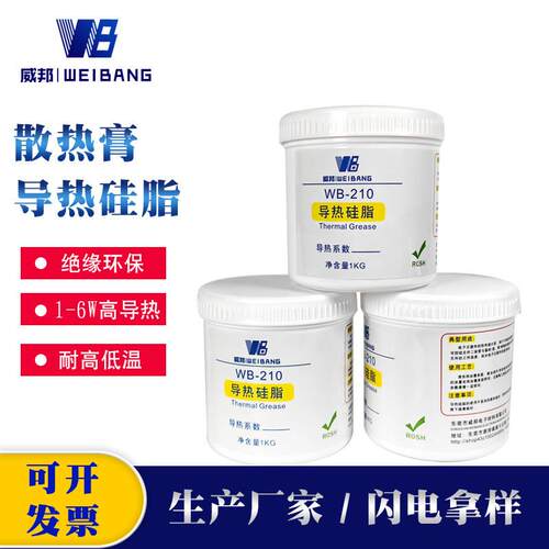 威邦导热硅脂显卡芯片CPU电子元件散热膏导热系数1.0 2.0 3.0 4W
