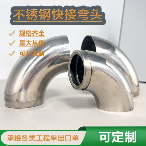 不锈钢快接弯头单接双接厂家直销