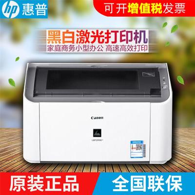佳能LBP2900+打印机 黑白激光家用小型办公室商用学生办公优1020