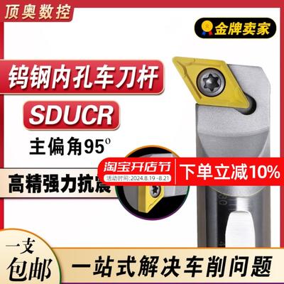 数控车床刀杆防震加长镗孔车刀杆SDUCR11菱形钨钢内孔车刀杆95度