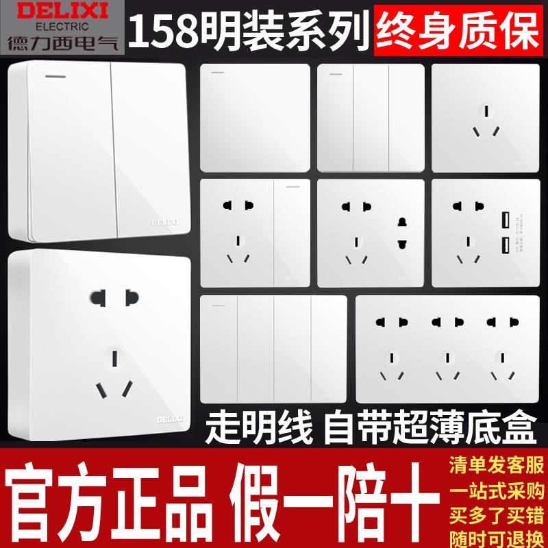 德力西墙壁开关面板86型家用明线盒一开单双控十五孔明装电源插座