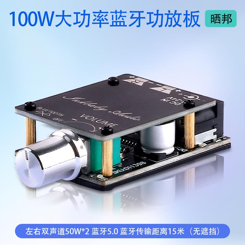 迷你蓝牙5.0数字功放板成品50W*2双声道功放机送线带外壳DC12-20V
