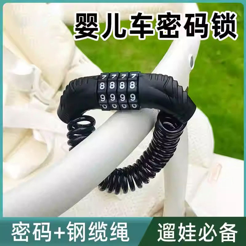 婴儿车防盗密码锁推车行李箱防盗锁儿童车锁便携式可伸缩钢丝绳锁
