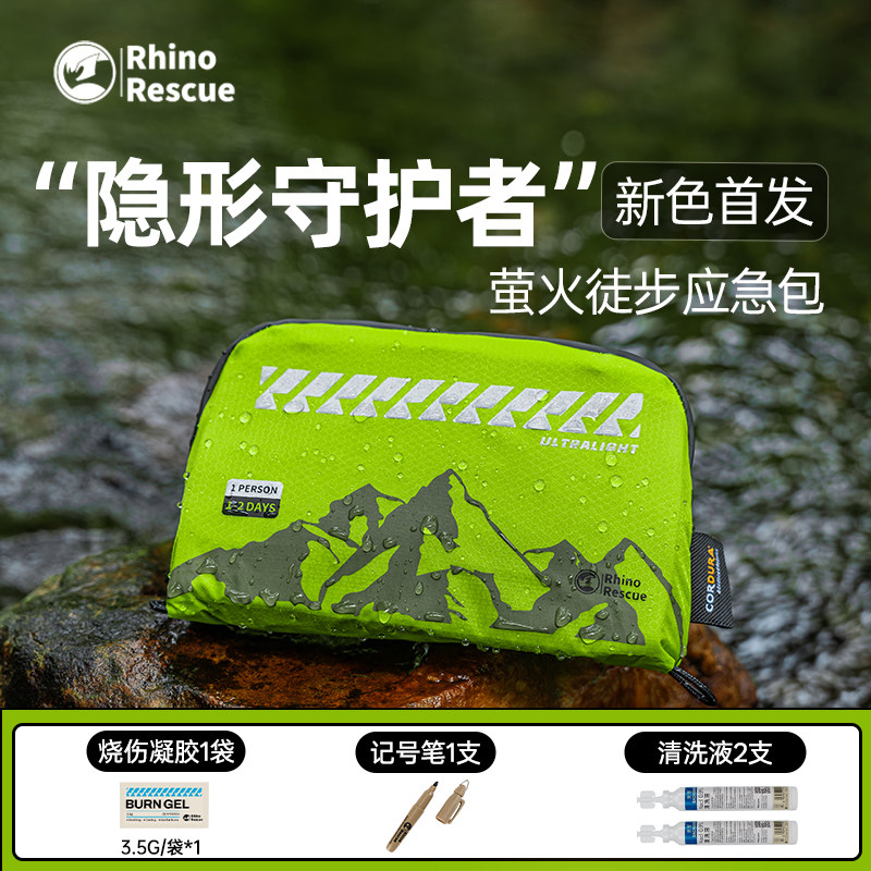 犀牛救援萤火徒步急救包户外登山便携轻量化随身野外应急包