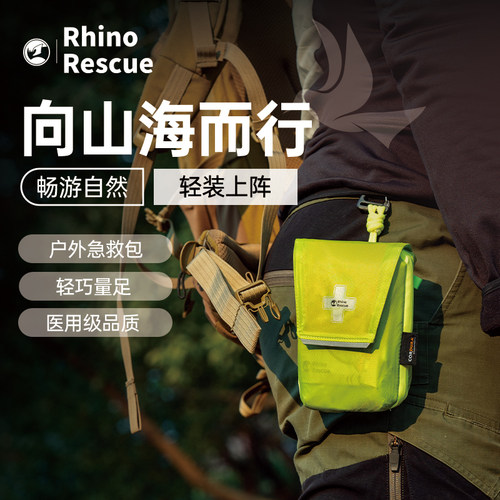 【顺丰包邮】蜂鸟轻量化急救包