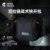 包邮 顺丰 犀牛救援鼹鼠战术单兵户外徒步急救包军迷登山生存