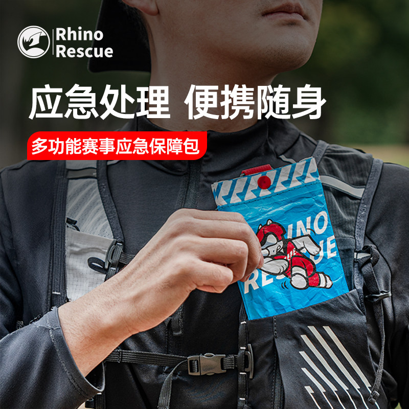 犀牛救援越野跑赛事强制装备急救包户外便携医疗包野外徒步随身包