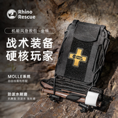 包邮 顺丰 犀牛救援金蛛战术户外徒步急救包便携随身旅游地震