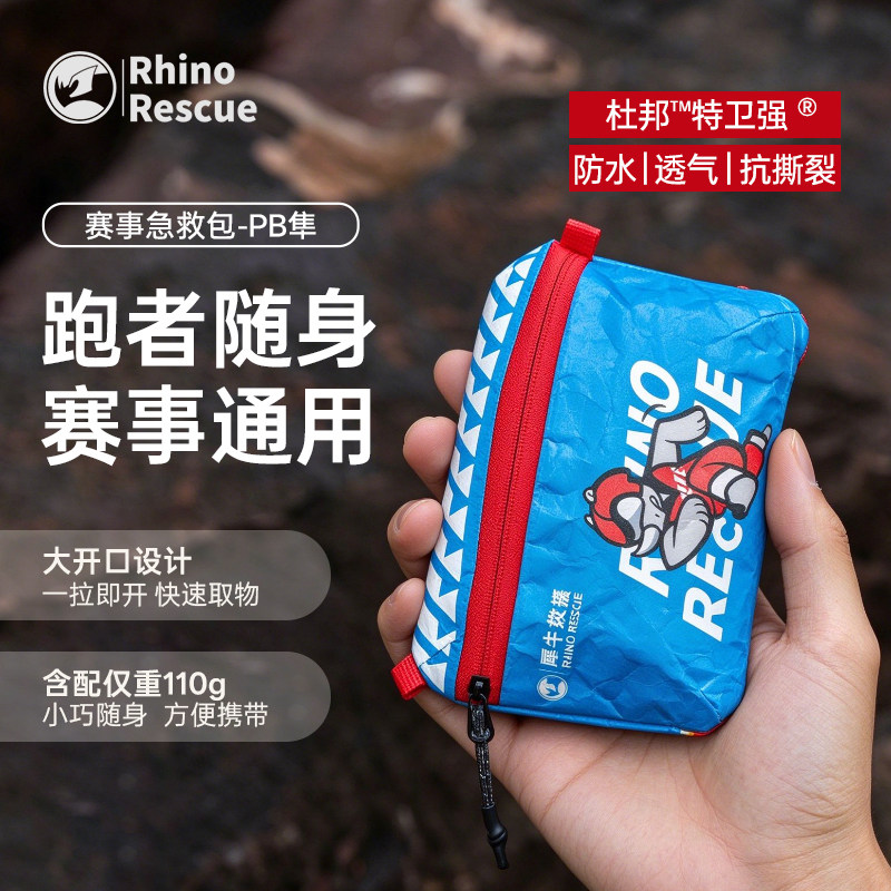 犀牛救援越野跑强制装备急救包图片