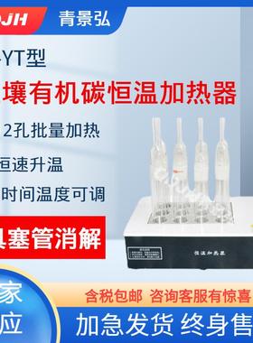 土壤有机碳恒温加热器带刻度具塞消解管135℃恒温加热土壤消解器