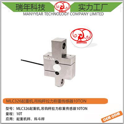 MLC326S型起重机秤称重传感器10ton