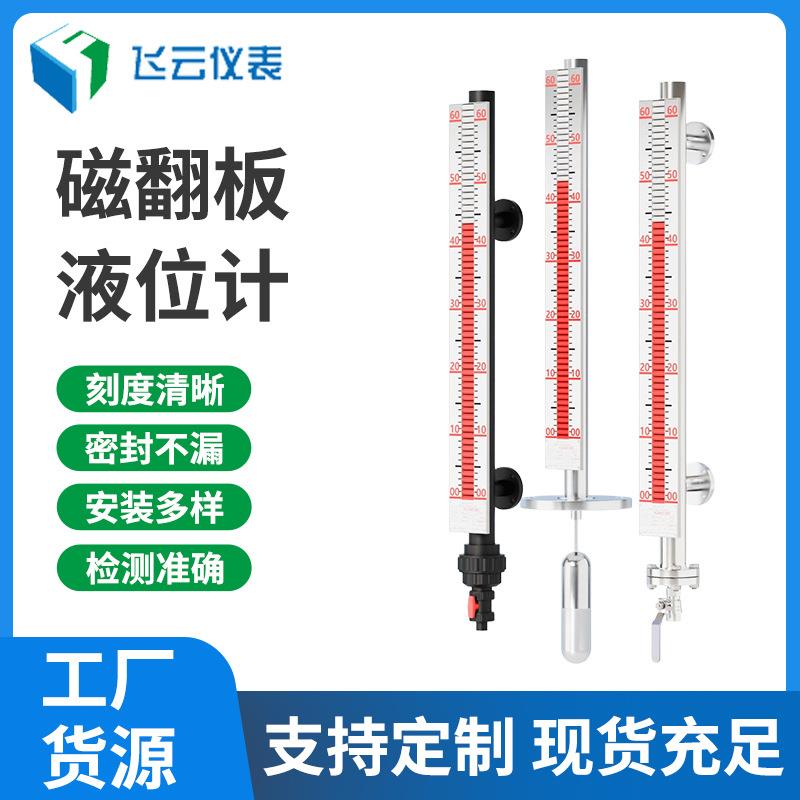UHZ磁翻板液位计带远传翻板液位计顶装式磁翻柱水位计