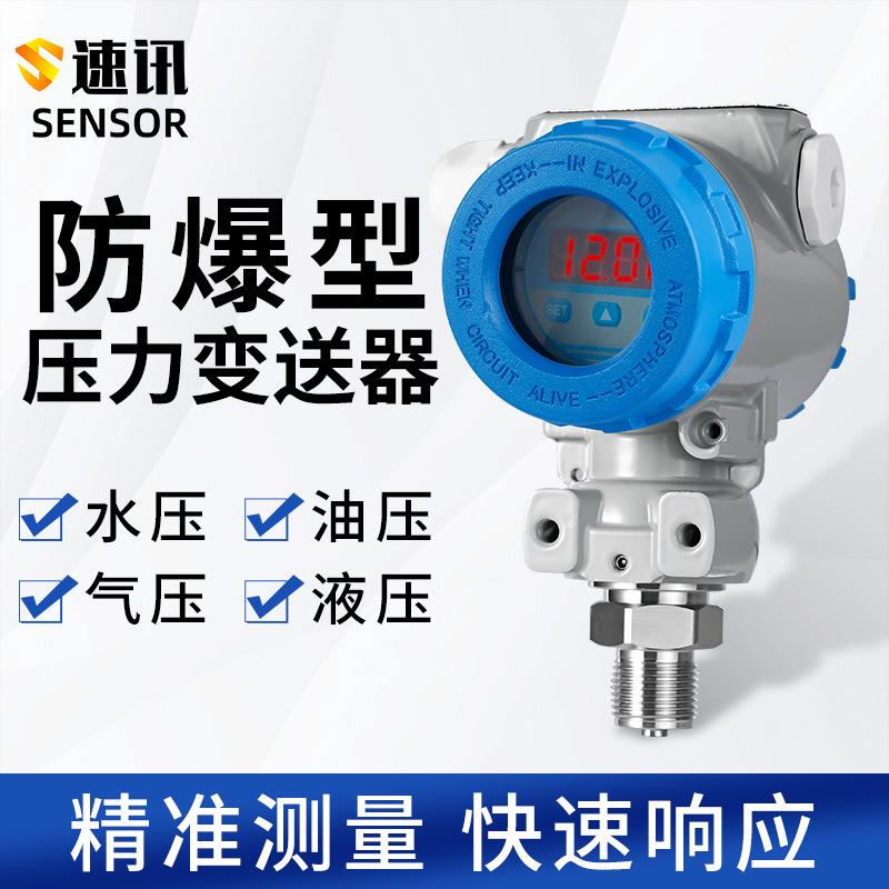 2088榔头型扩散硅压力变送器4-20ma输出0-10V传感器高精度防爆